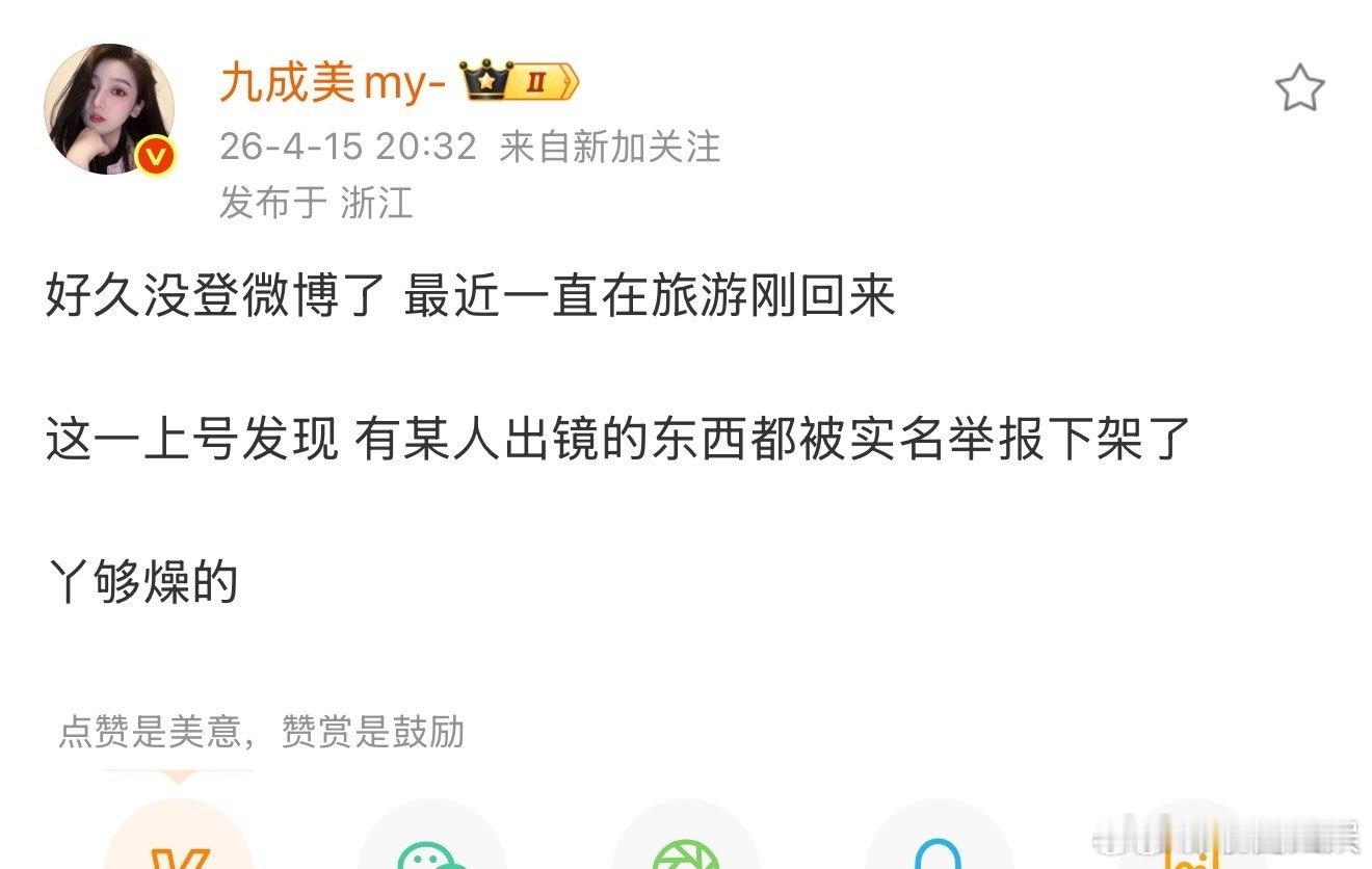 九成美最近一直在旅游刚回来九成美说有某人出镜的东西都被下架了 九成美说有某人出镜