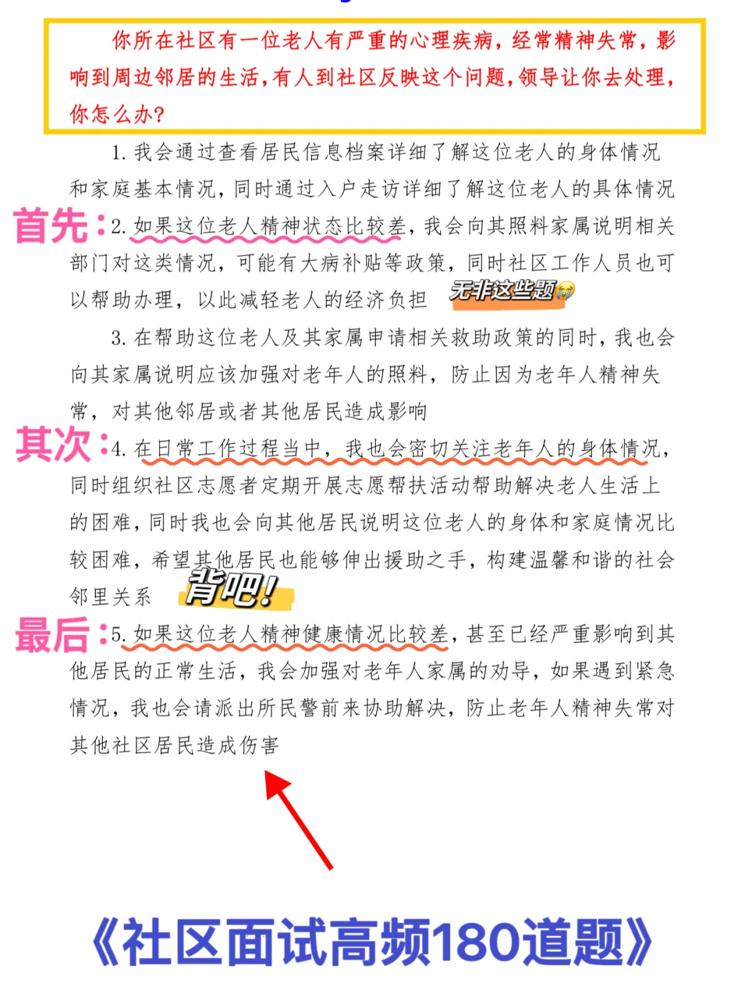 社区面试｜放心背完这些题保底85➕过面试