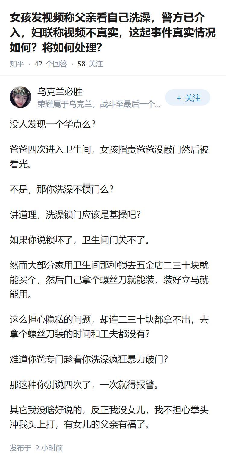 女孩发视频称父亲看自己洗澡，警方已介入，这起事件真实情况如何？将如何处理？
