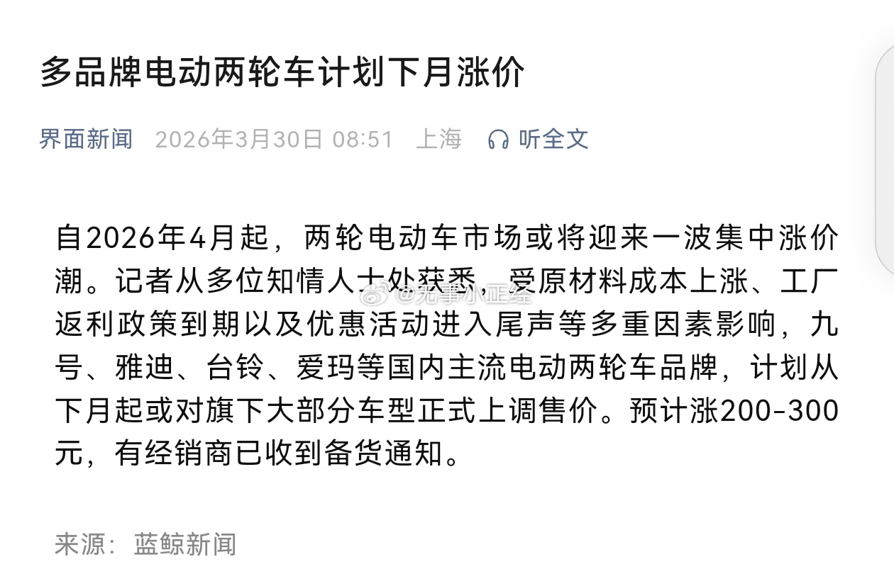 电动车都要开始涨价了 