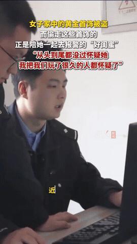 防火防盗防闺蜜！山东招远，一女子发现家中的黄金首饰被盗，便和闺蜜的陪同下去派出所