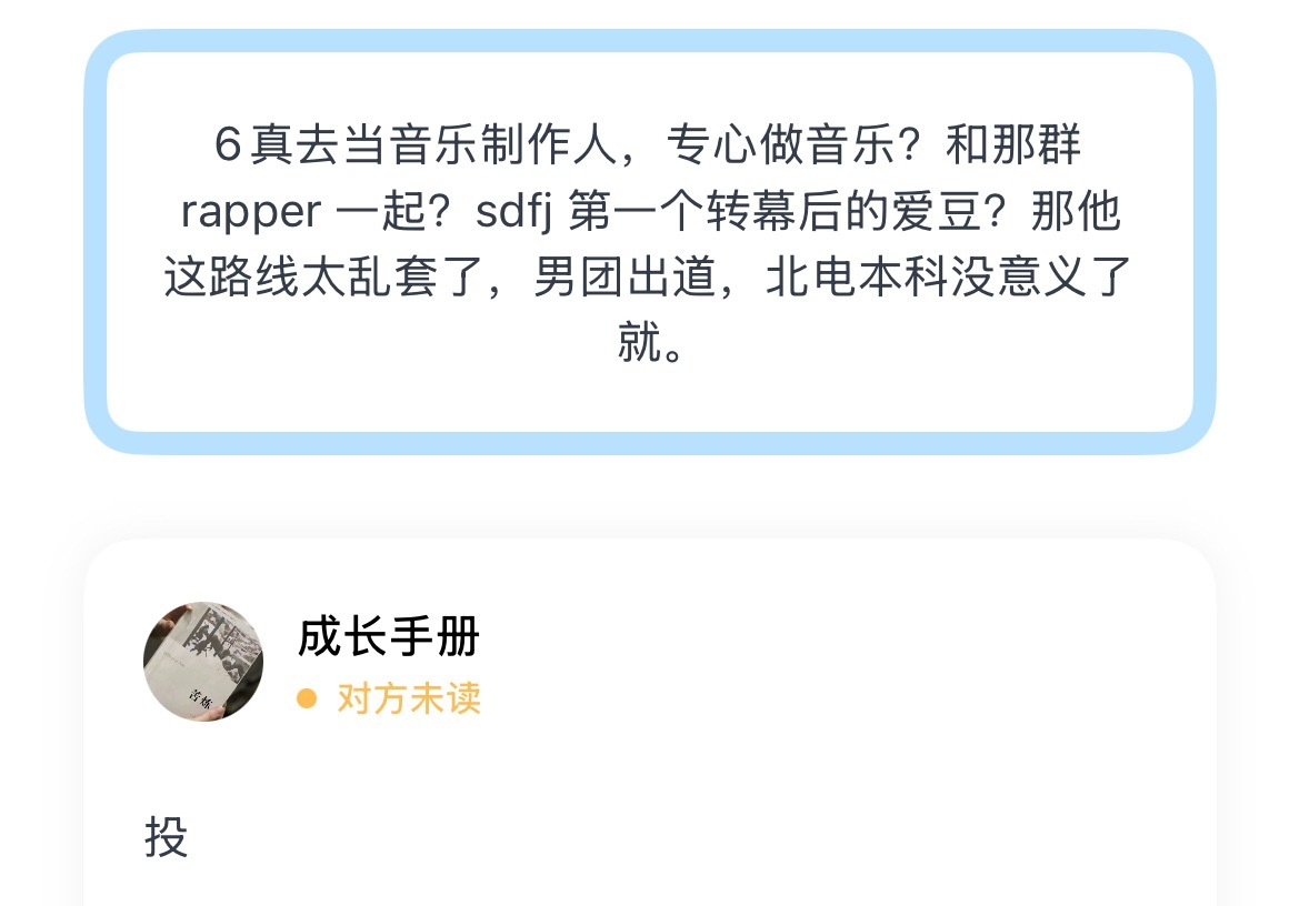 6真去当音乐制作人，专心做音乐？和那群rapper 一起？sdfj 第一个转幕后