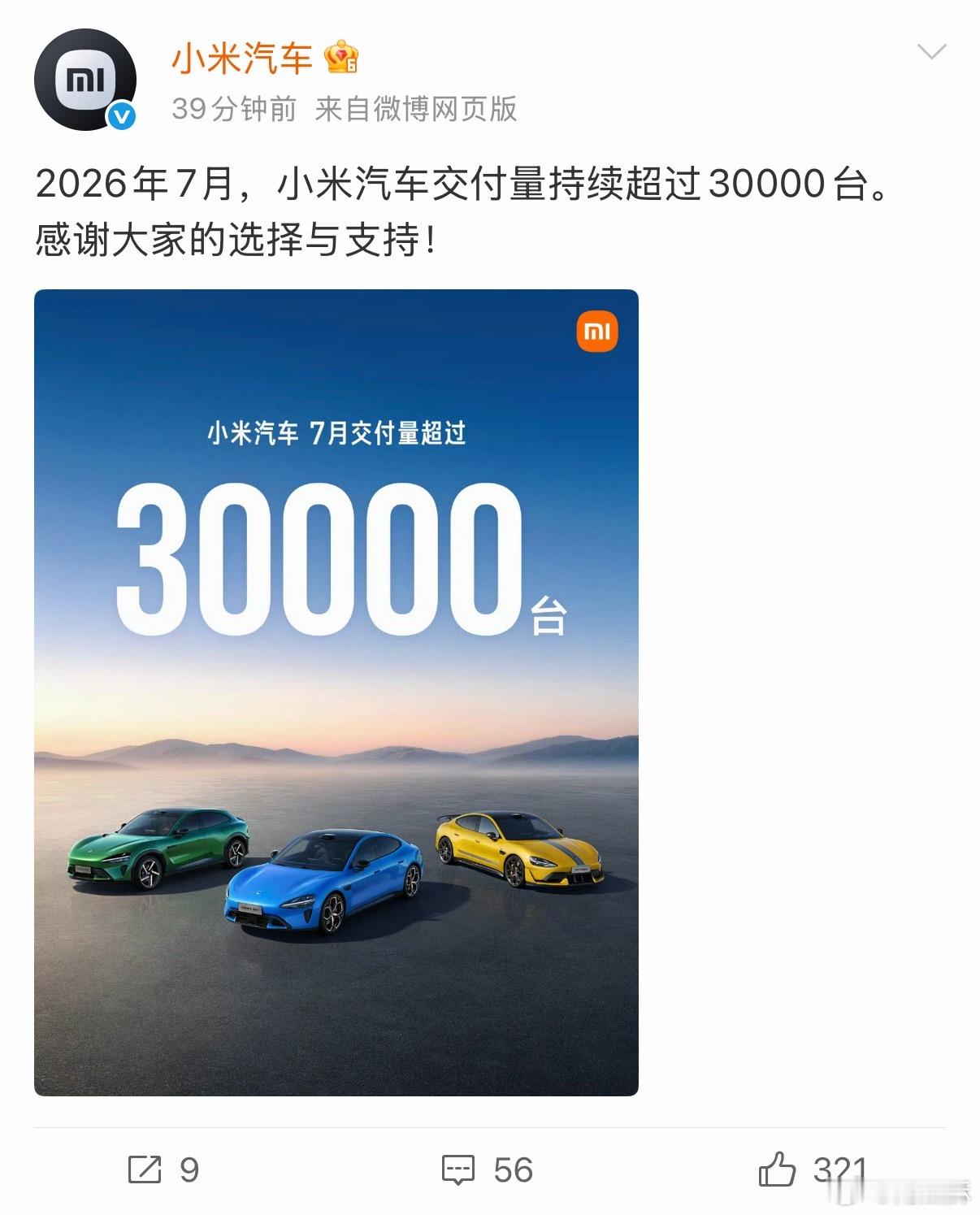 7 月份，小米汽车销量依旧 30000+。大家觉得，等澎程上市了能达到多少？5 