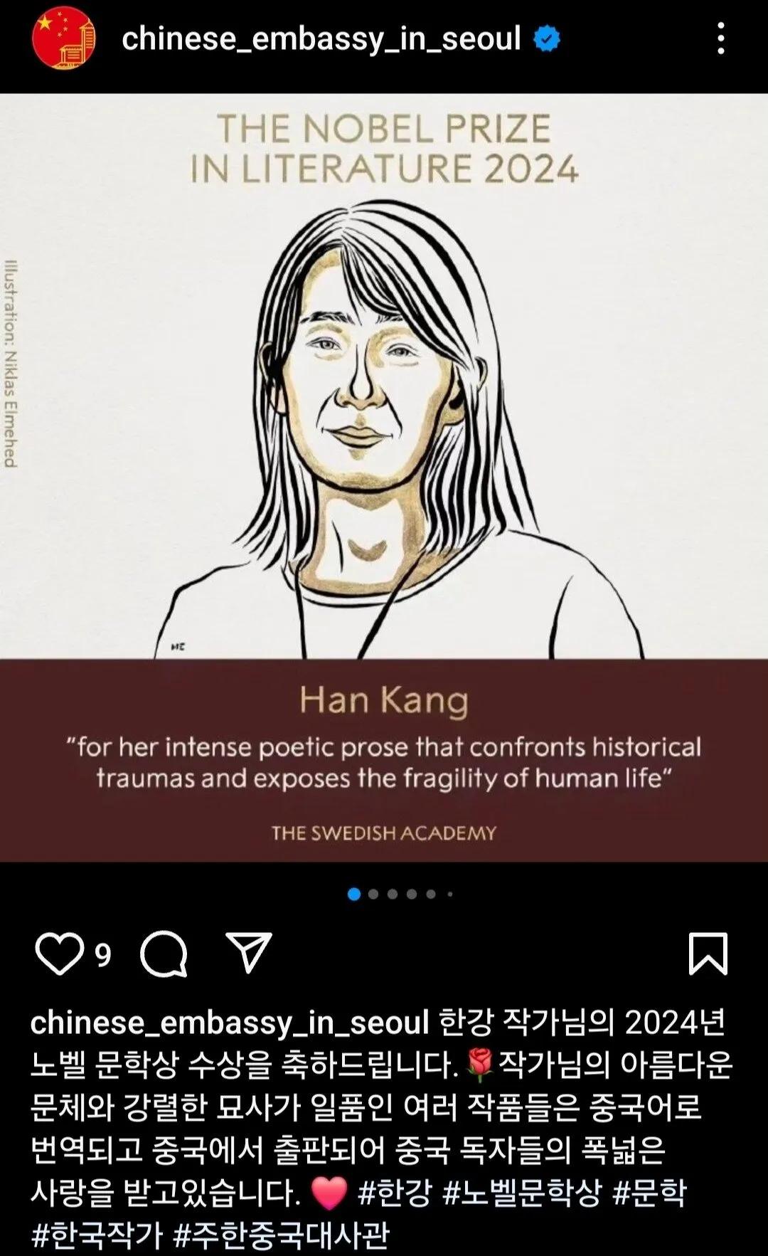 2024年诺贝尔文学奖颁发给🇰🇷女作家韩江，🇨🇳驻韩大使馆第一时间发去贺