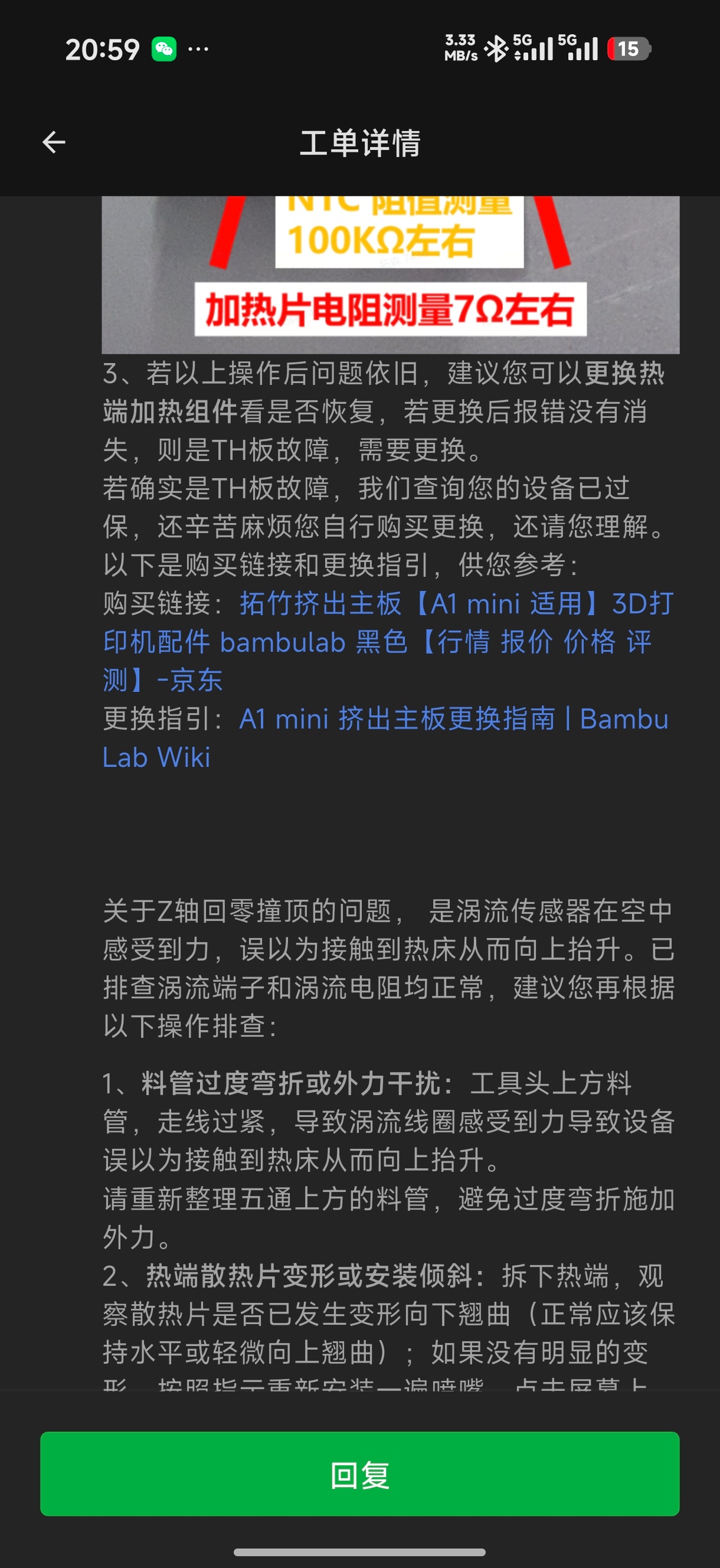 哥们的拓竹a1 mini大概率是挂了，不得不说团队工作人员还是很敬业基本一天都会