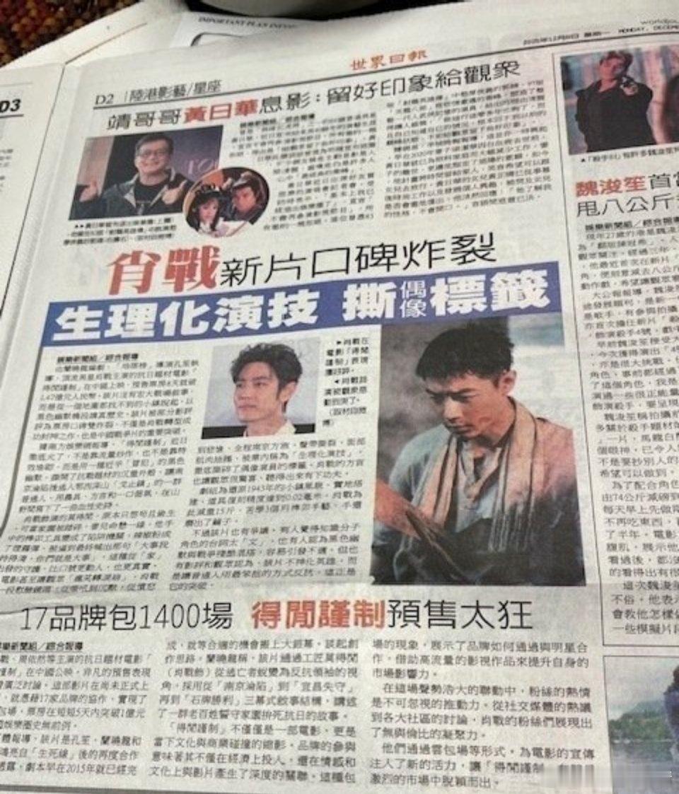 肖战新片口碑炸裂我去啊啊啊啊，生理化演技啊啊啊啊啊，肖战快来看，作品被大众认可口