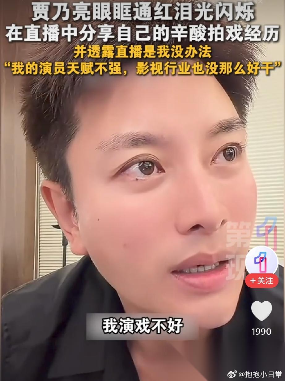 贾乃亮现在估计后悔死了！ 他后悔的不是离婚， 也不是演了那么多戏， 而是当初没有