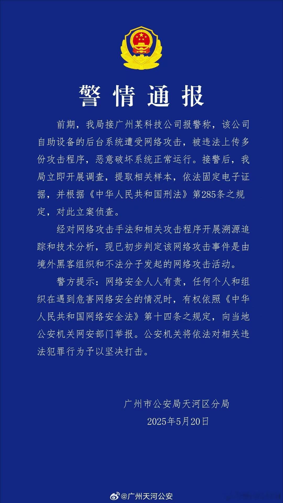 广州警方对境外黑客案立案调查原来黑客就在我们身边[并不简单] ​​​