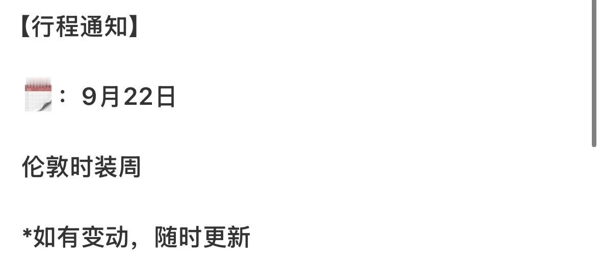 吴磊伦敦时装周行程吴磊伦敦时装周 哇哇哇吴磊要出席伦敦时装周了 ​​​