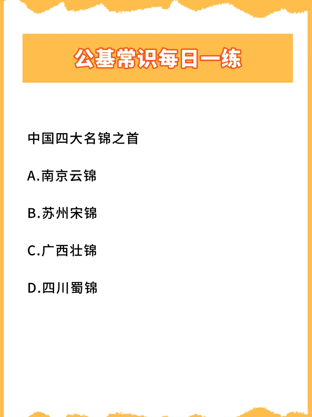 中国四大名锦之首是什么