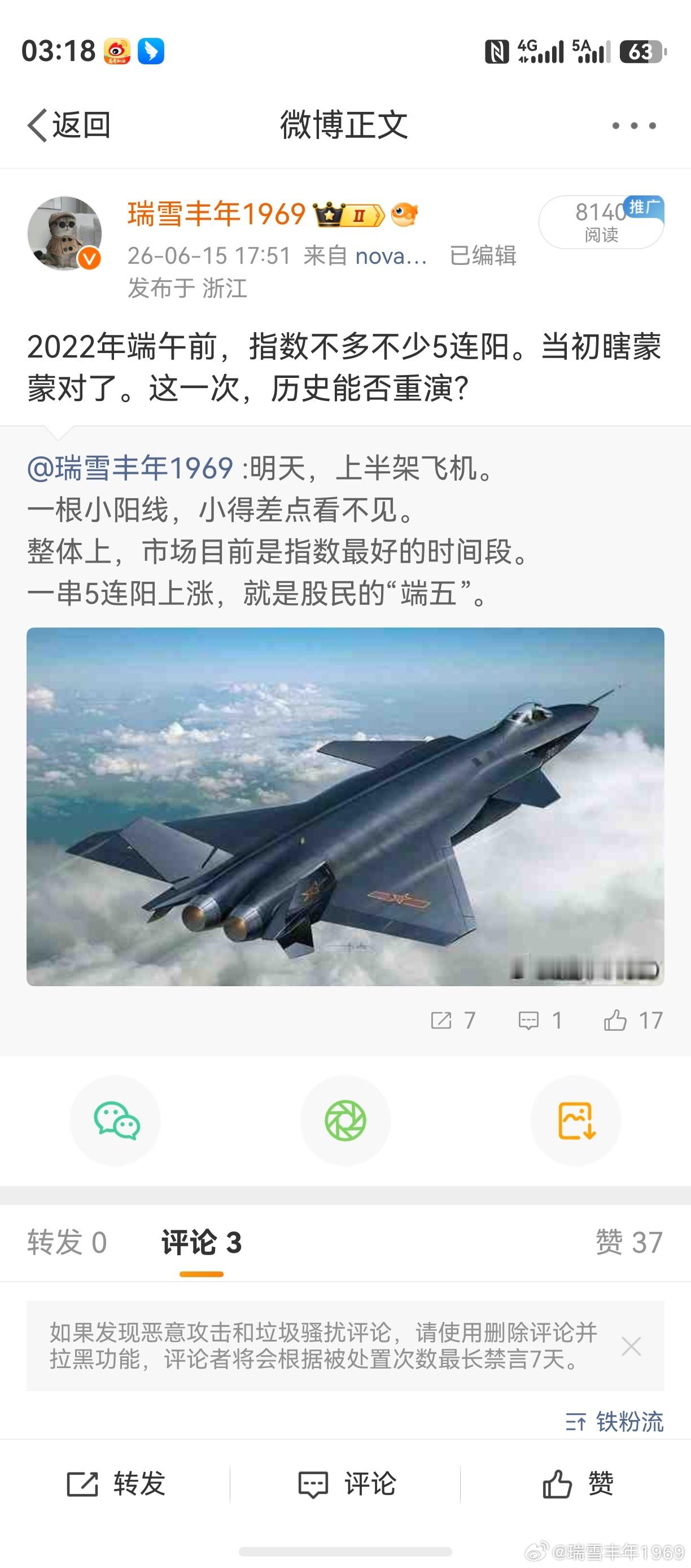 老鸭耍个赖，把上周五的假阴线也看作阳线。如果明天上涨，就算作5连阳。四年一轮回，