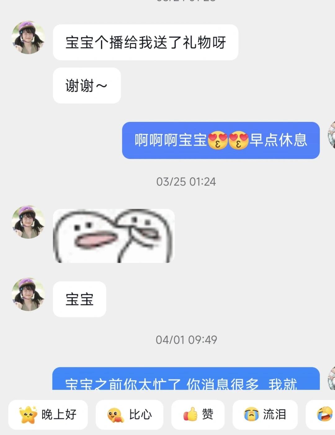 我比流言蜚语更早认识你
我只是在个播刷了七十几 柚子就跟我回关了，还给我发消息感