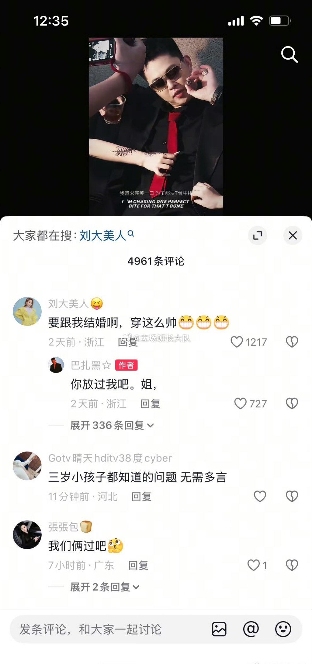 刘大美口太急被巴扎黑拒绝，问要跟我结婚啊，穿这么帅，巴扎黑说你放过我吧，姐 ​​