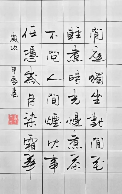一气呵成，苍劲有力。