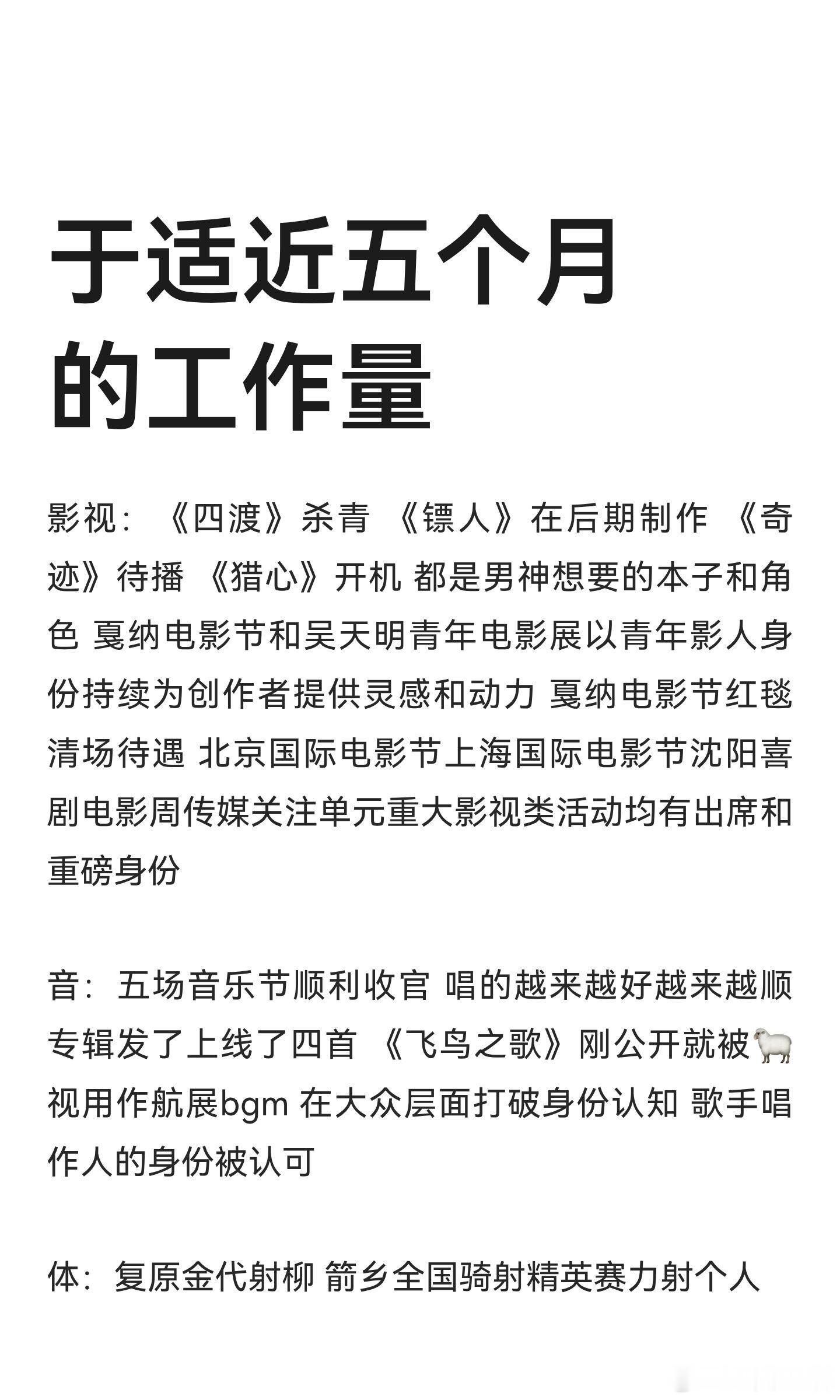 于适近五个月工作满档，精力惊人！主演的《四渡》顺利杀青，《镖人》进入后期制作，《