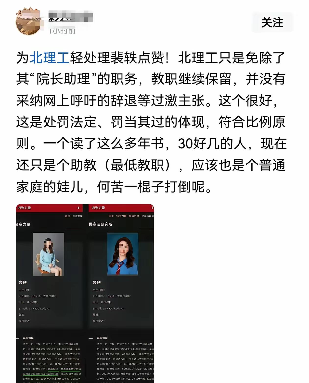 汤家凤看不下去了：教师这碗饭，不是靠“不容易”就能端稳的！

最近北理工的事有了