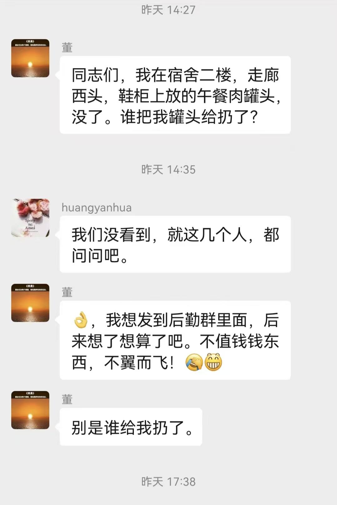 华都科技公司一员工午餐肉罐头不翼而飞？

       昨天(2026年3月14