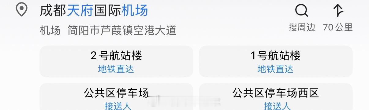 想到醒来要去天府机场我就生理性厌恶。。。意味着要提前至少四个小时去🙃🙃 ​​