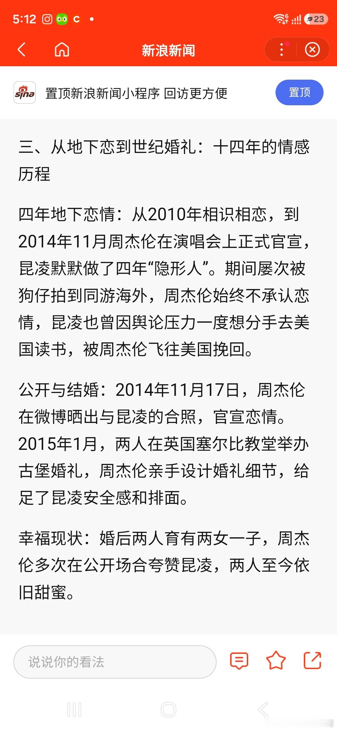 周杰伦 私生子  我点开了周杰伦和昆凌的时间线，2010开始，2014官宣，20