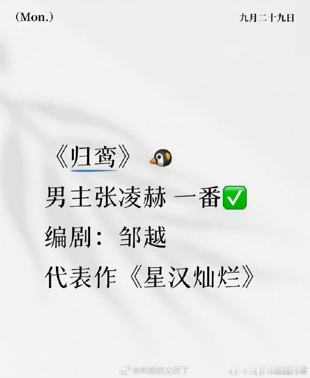 《归鸾》 确定在腾讯了，张凌赫一番，单人过会！ 