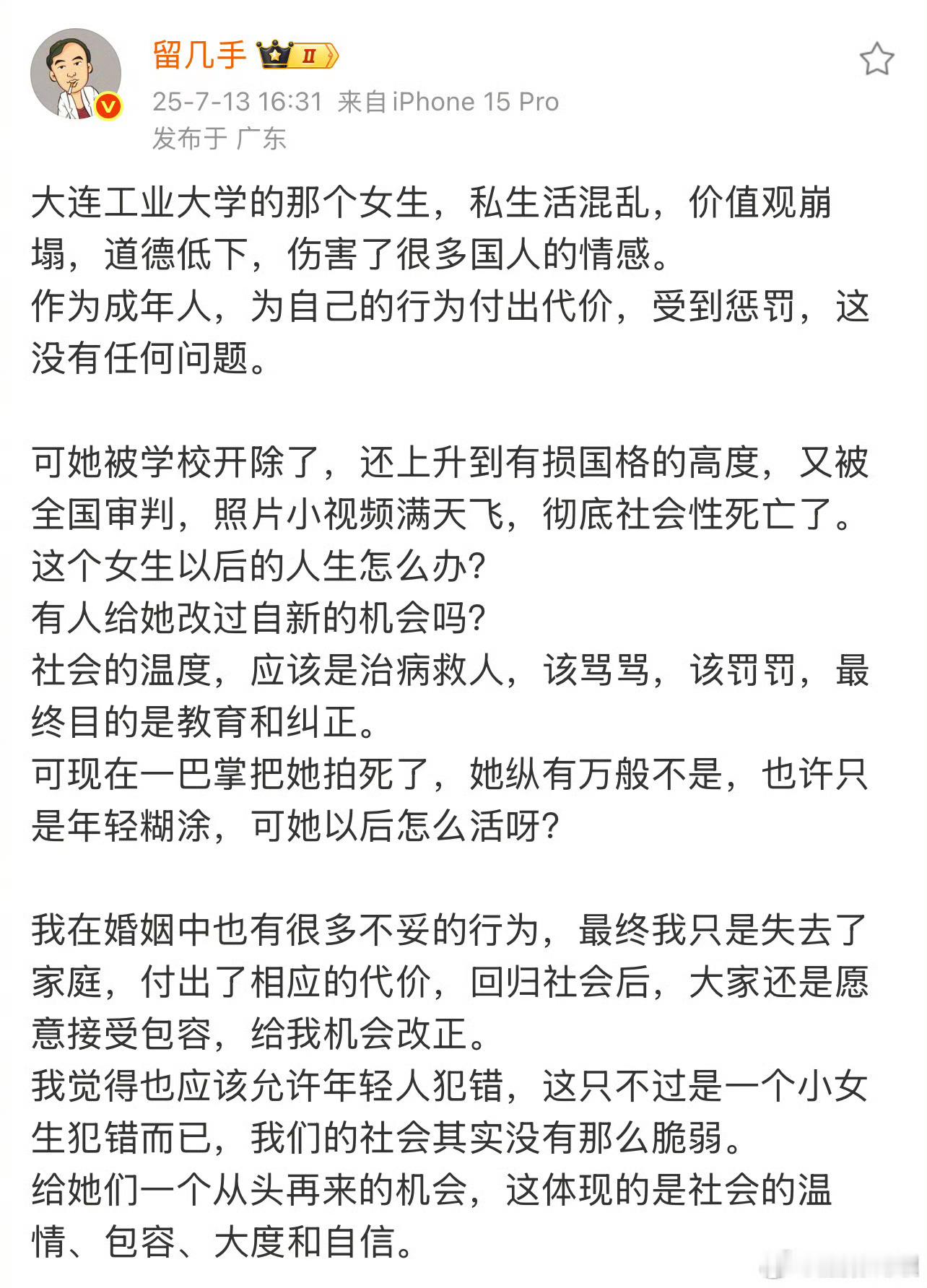网友评价留几手谈大连工业被开除女生：[偷笑]刷到好几个大V，都是给出轨女说话，有