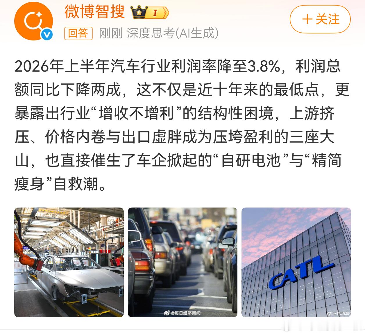 2026年上半年汽车行业利润率3.8%     真有这个利润率，很厉害了。印钞机