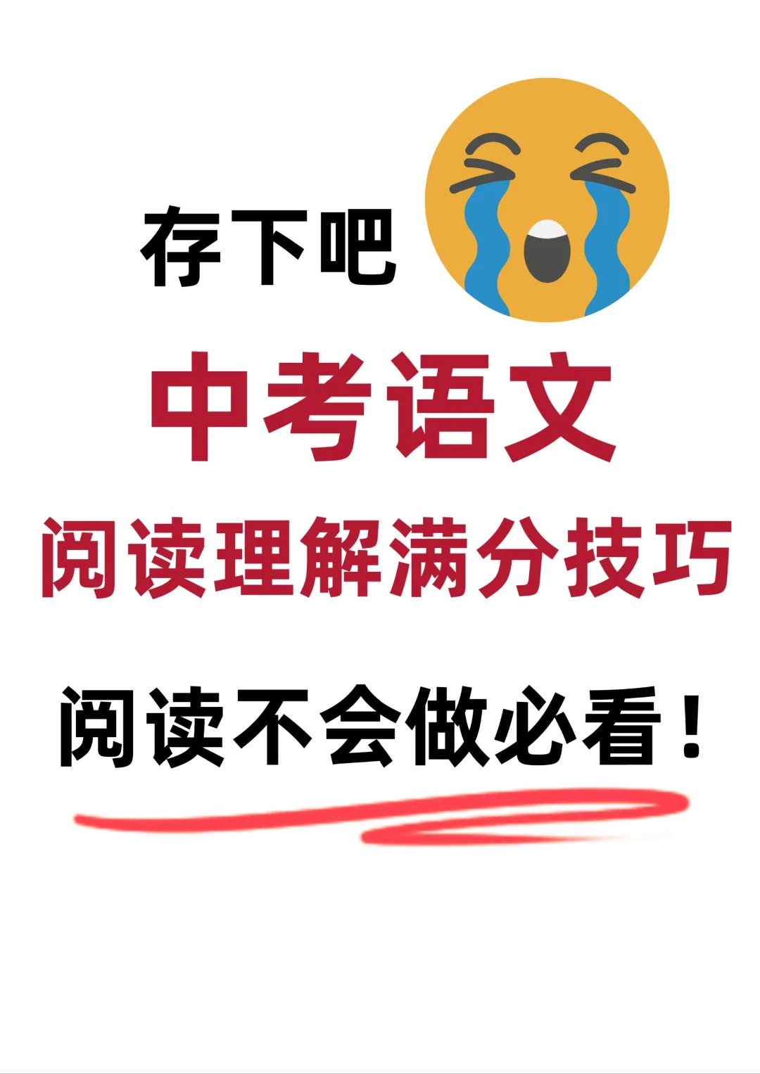 2024初中语文中考阅读理解答题技巧💯