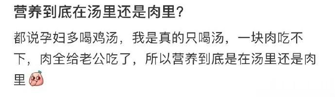 营养到底在汤里还是肉里？ ​​​