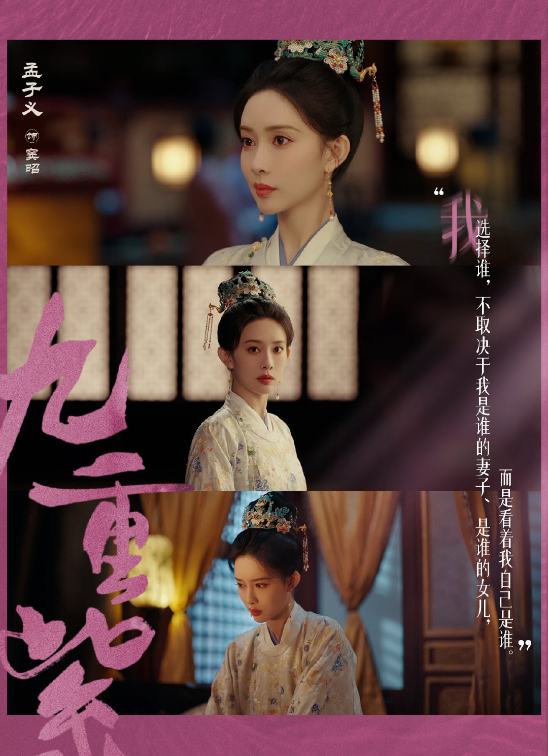 一剧早安“我选择谁，不取决于我是谁的妻子、是谁的女儿，而是看着我自己是谁。”早～