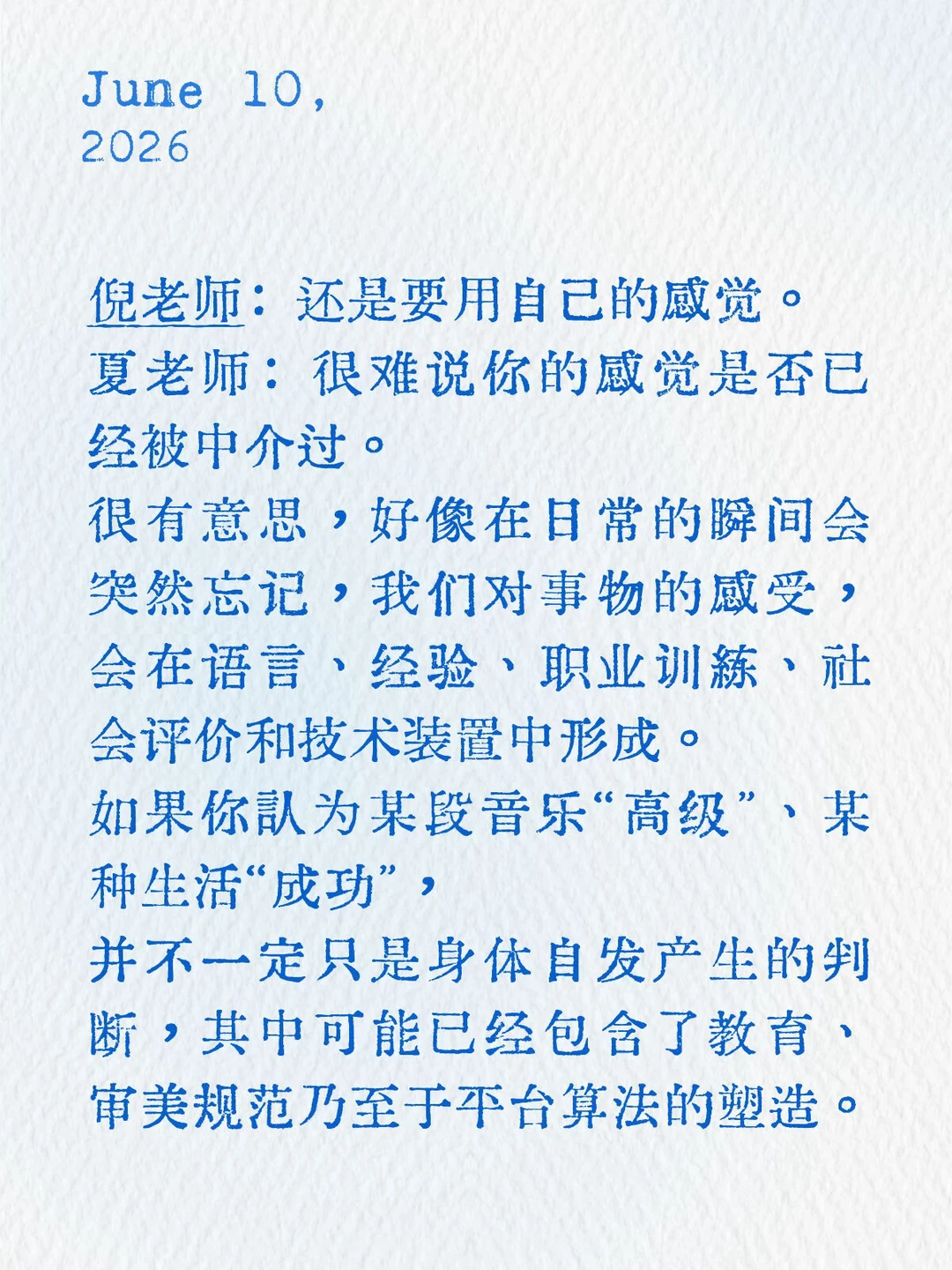 在清华课堂，突然迷思我们的感觉如何被中介
