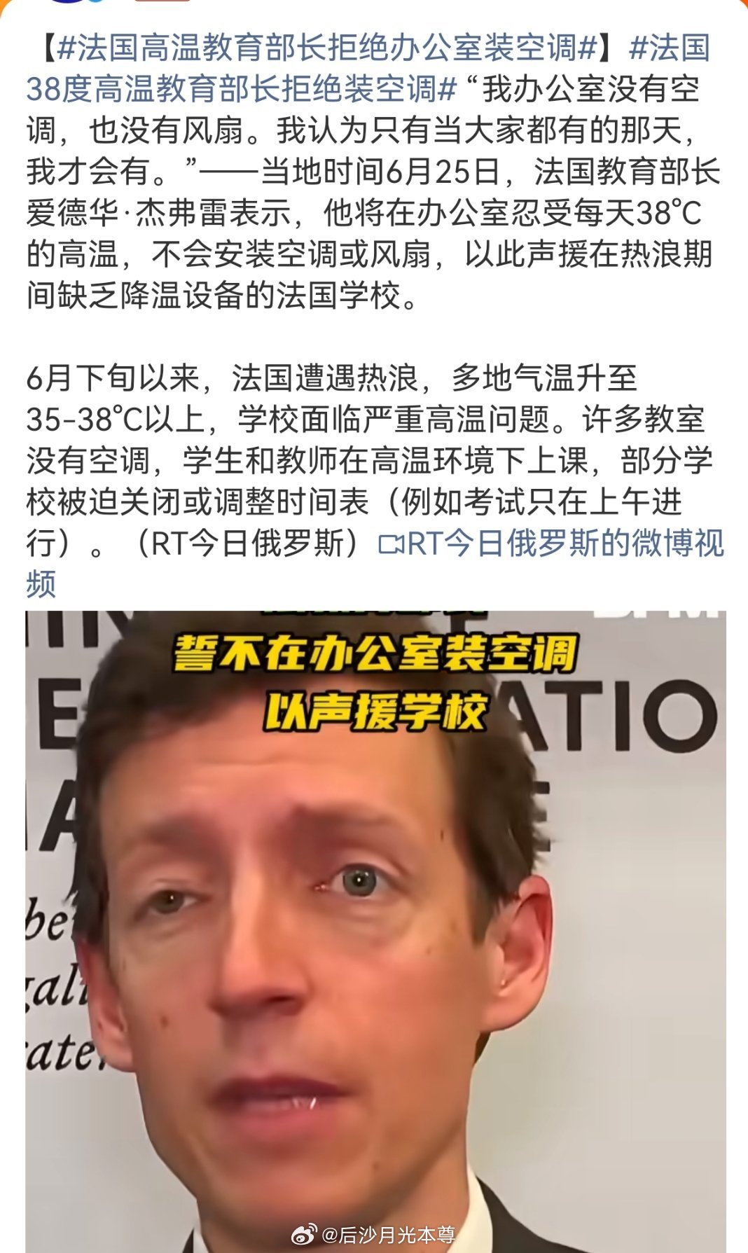 法国高温教育部长拒绝办公室装空调真正的自由，只能是空调下的自由。空调是人类通往美