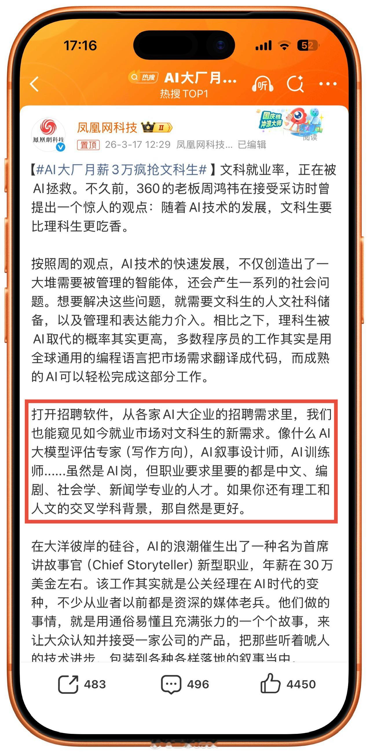 AI大厂月薪3万疯抢文科生大家冷静一下无论文科生理科生那些能被“抢”的高薪聘请的
