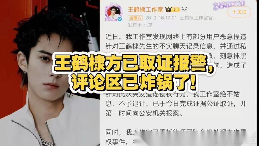 好家伙，这瓜我看得直皱眉。王鹤棣工作室报案，我觉得没毛病，谣言都冲到医美圈了，不
