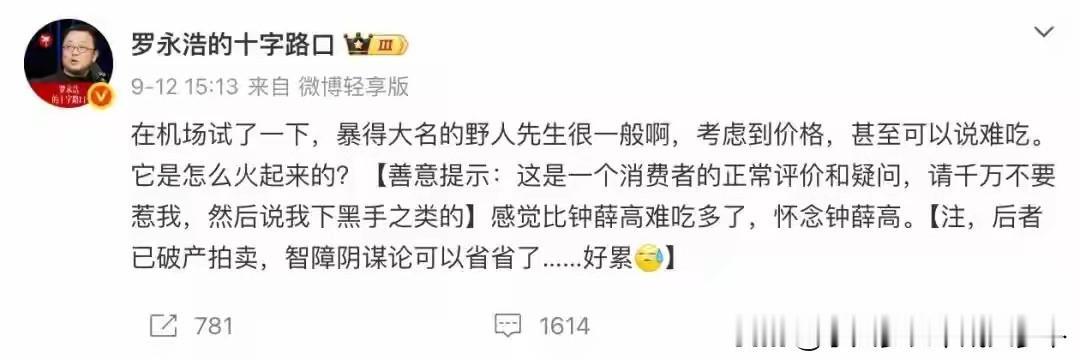 罗永浩说的那个冰淇淋，真的不是很好吃，我带娃吃过，面粉好像放多了，口感有面粉味道