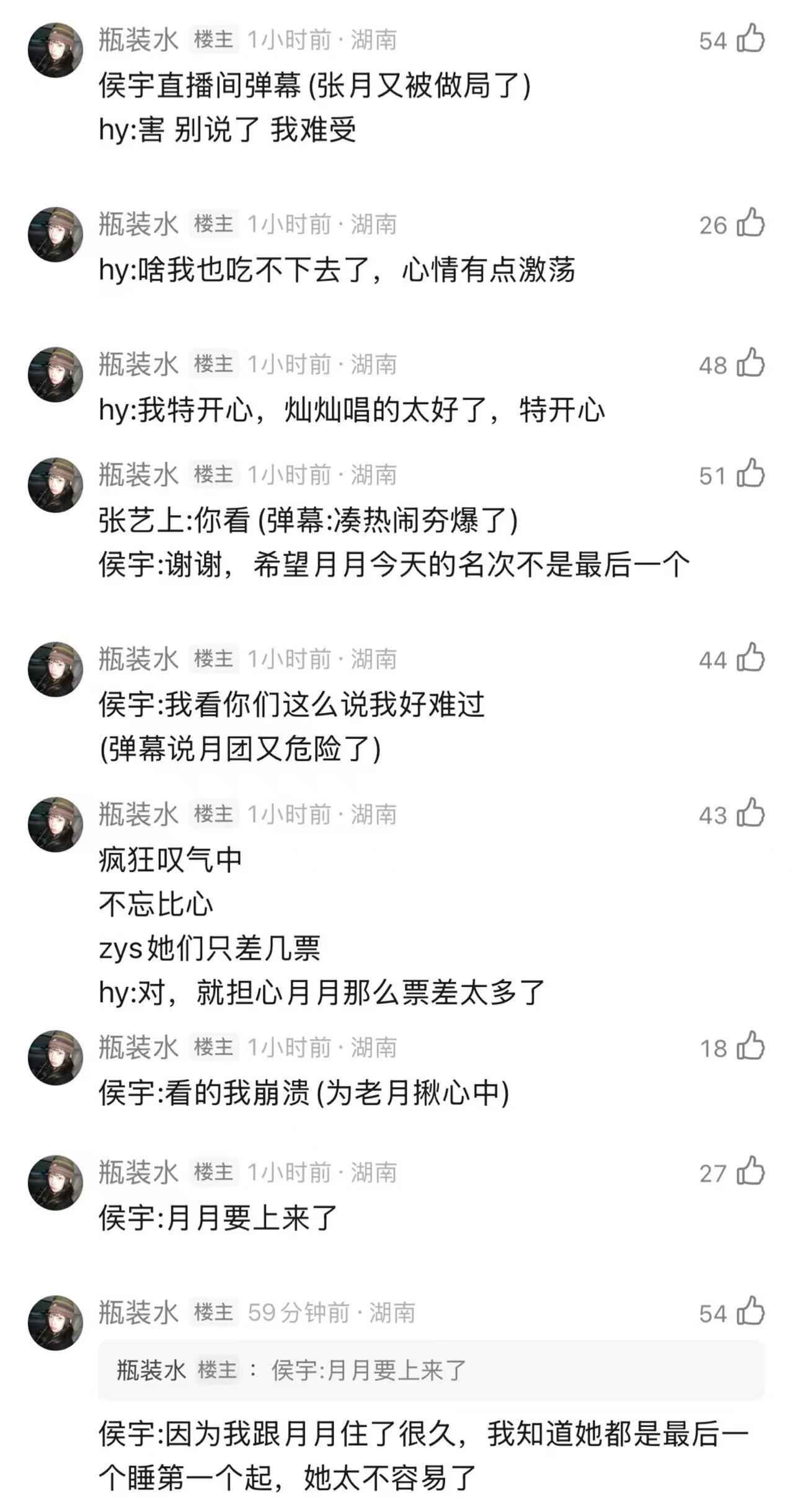 侯宇真的是张月全肯定，凑热闹团粉🥺看到张月组今天又最后一名就很崩溃忍不住哭了…
