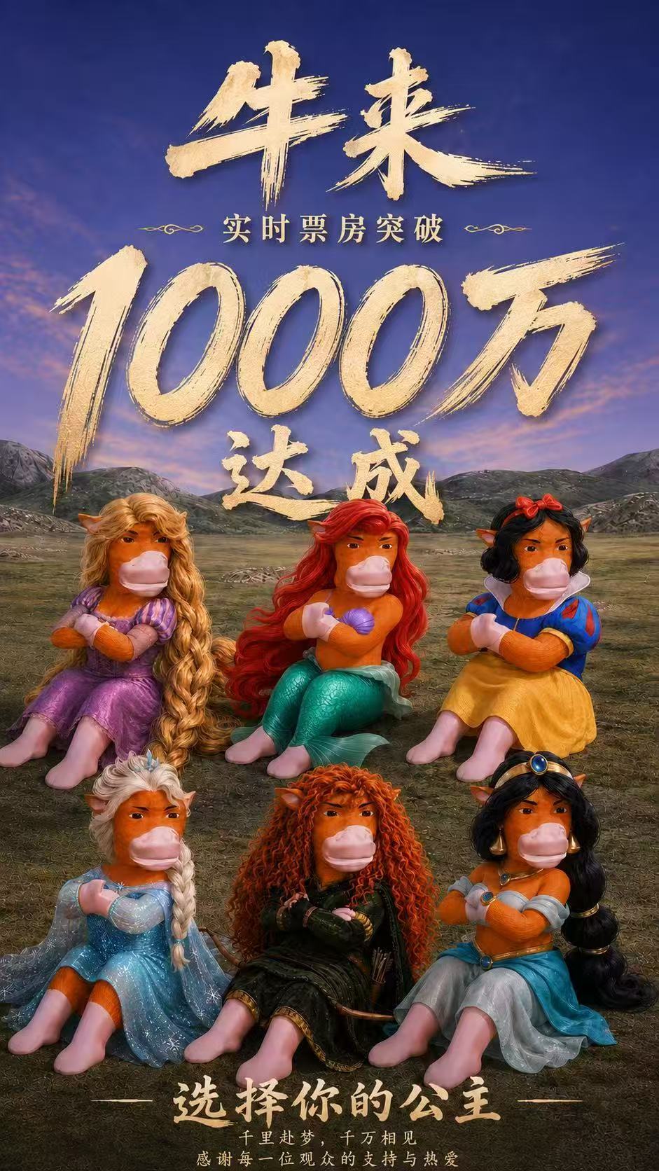 《牛来》票房破1000万了，事情开始出现小变化