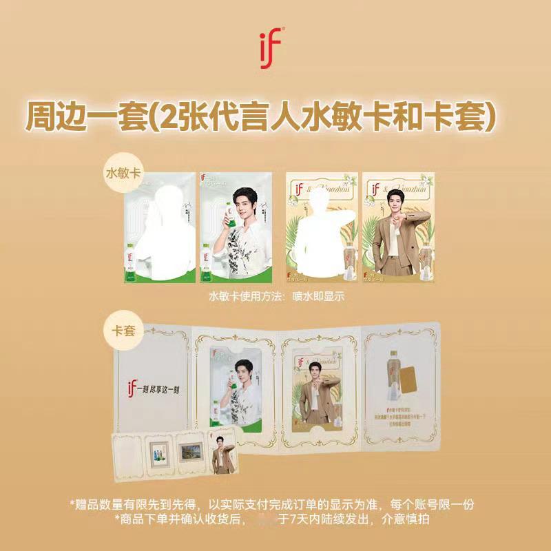 夏天就要喝if椰子水 好期待这个周边if溢福品牌全球代言人肖战