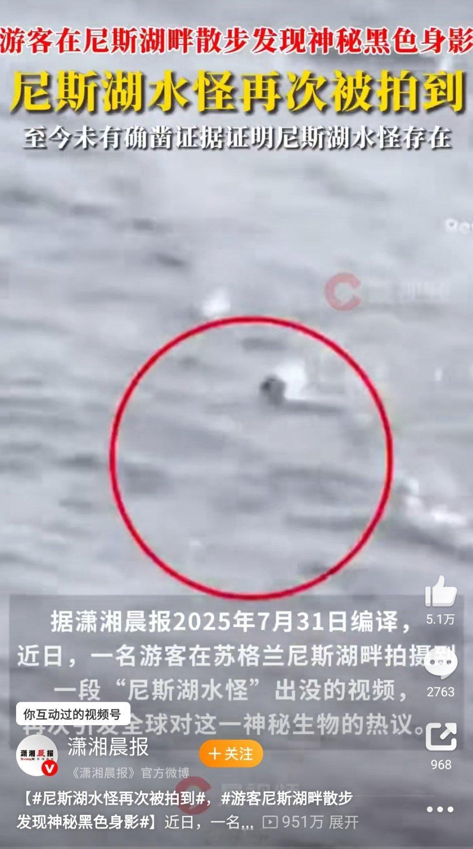 尼斯湖水怪再次被拍到几十年过去了，相机的画质依旧没有提升… ​​​