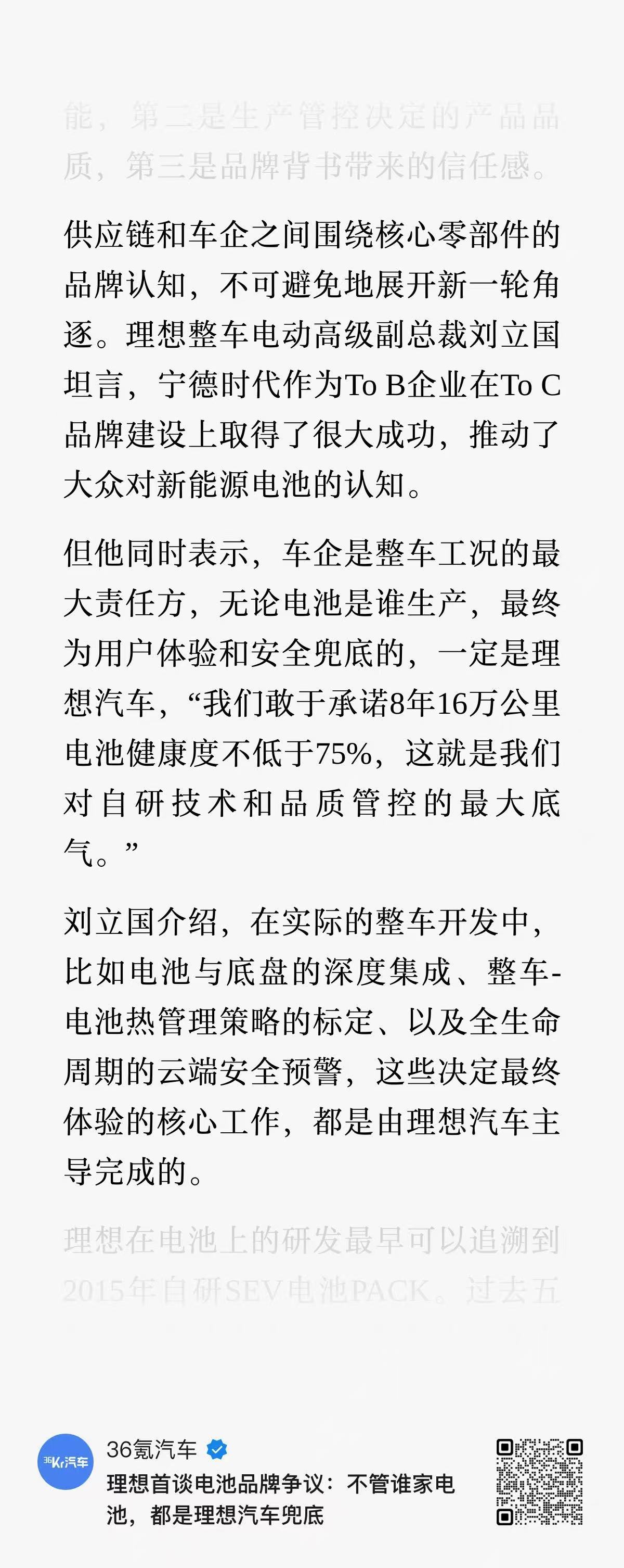 电池和芯片有相似的地方，也有不同的地方。相似的地方，都是心脏级零部件，但不同的地