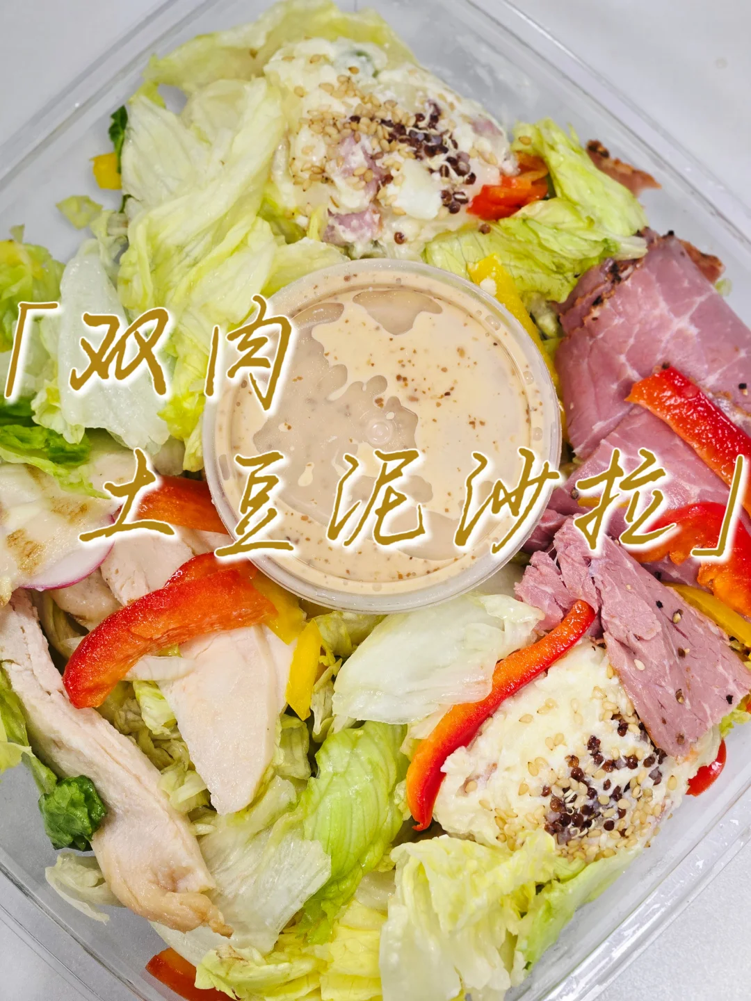 🥗山姆入的夏日清爽一人食减脂餐