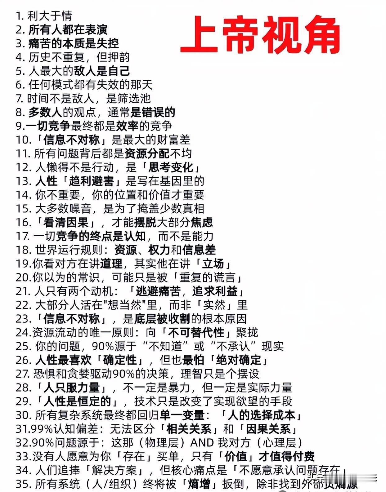 上帝视角看问题