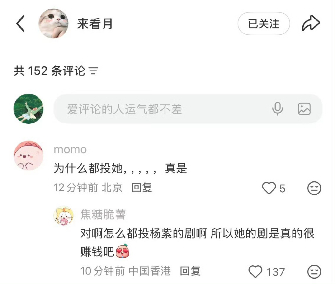 所以为什么都来投杨紫呢，好难猜啊