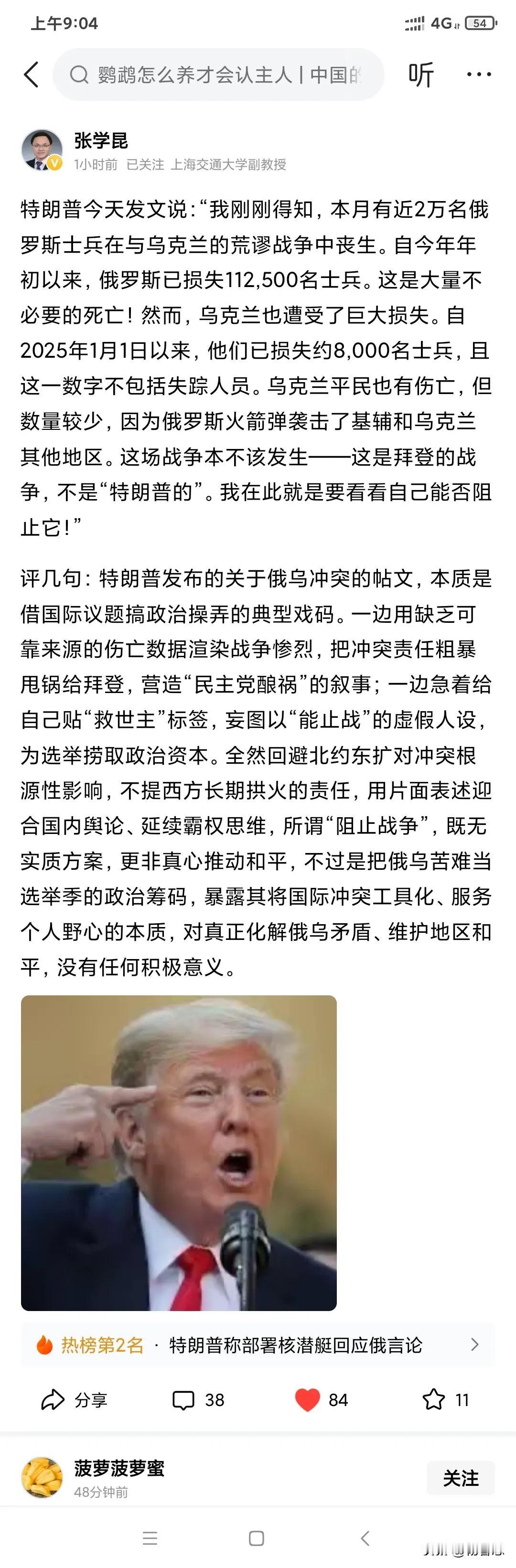 没想到特朗普也会炮制假新闻，他发文说俄罗斯这个月损失了2万人，今年一月以来来损失