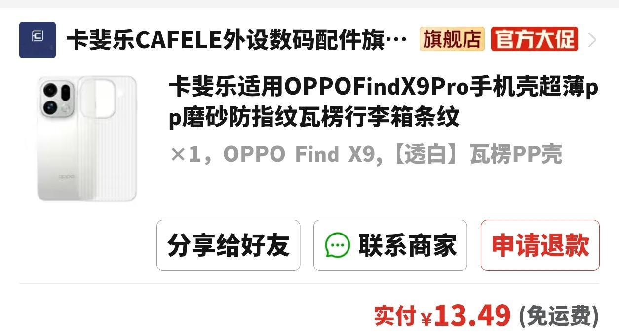 他家的壳手感不错，做工精细，价格还可以，就是不抗摔哦 