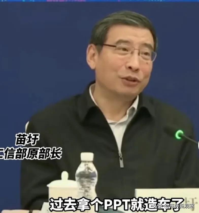 这种事情以后不能再发生了？苗圩说，“过去拿个PPT就造车了，有些就是打个样，就说
