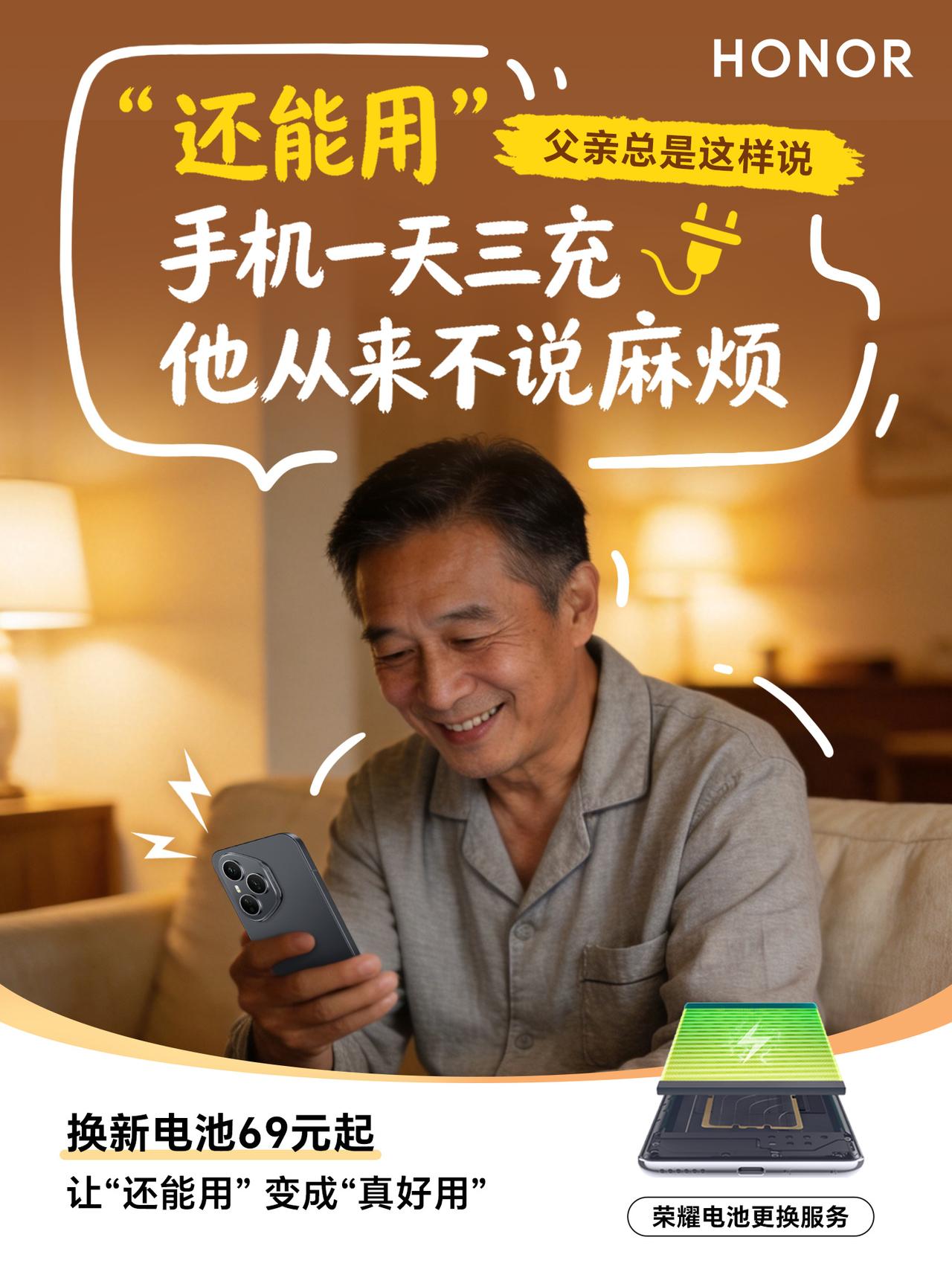 家中长辈使用手机的时候，会不会遇到手机续航衰减，一天要反复插上充电器三四次，他从