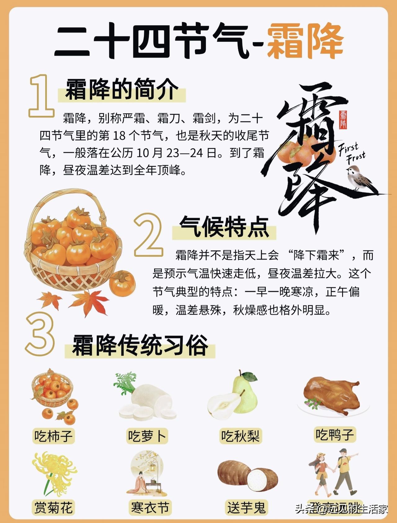 ❄️霜降来了！秋天的终点站，藏着老祖宗满满的生活智慧！

🍂很多人以为霜降，就
