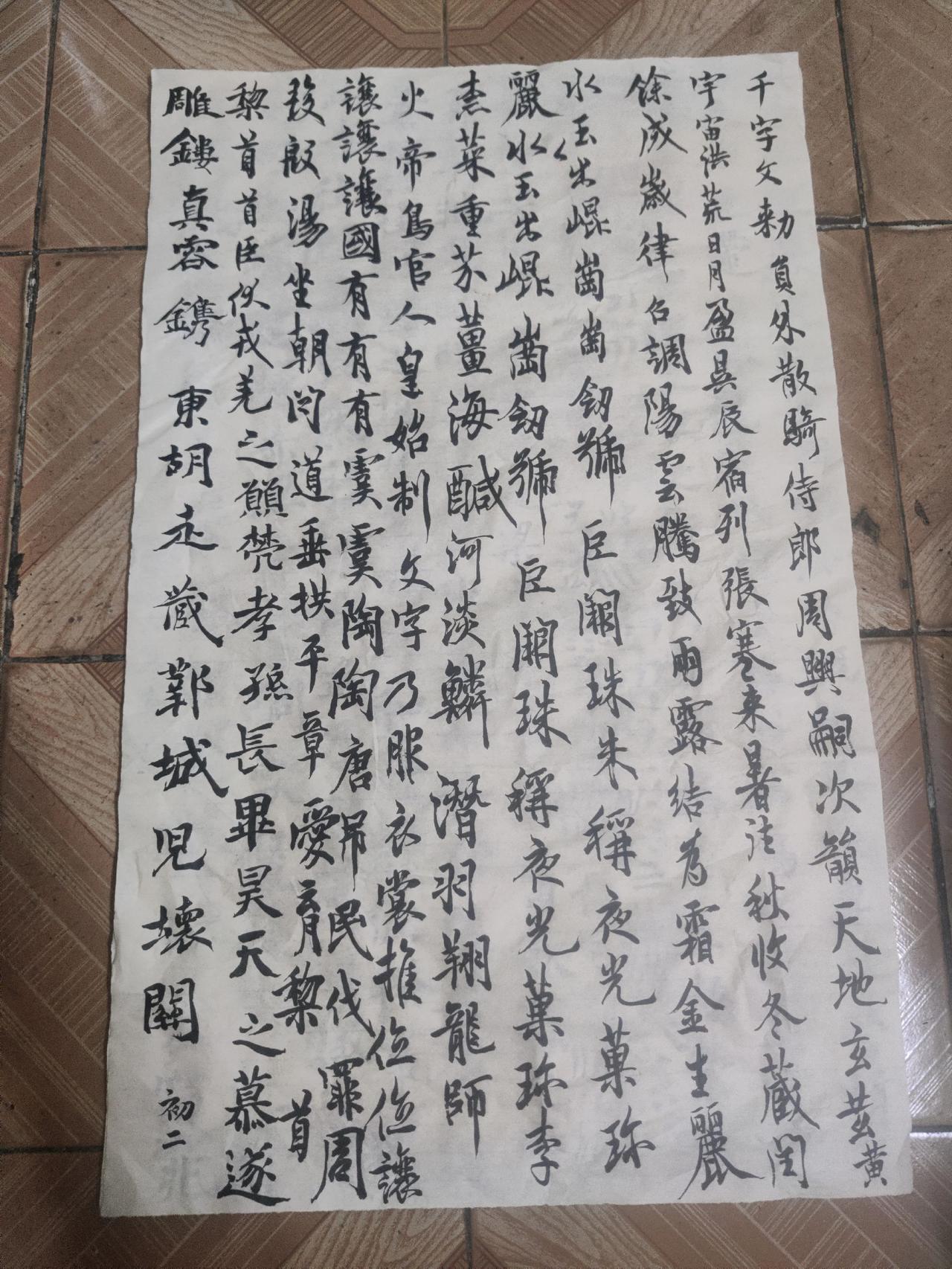 每日练字 写字是一种修行