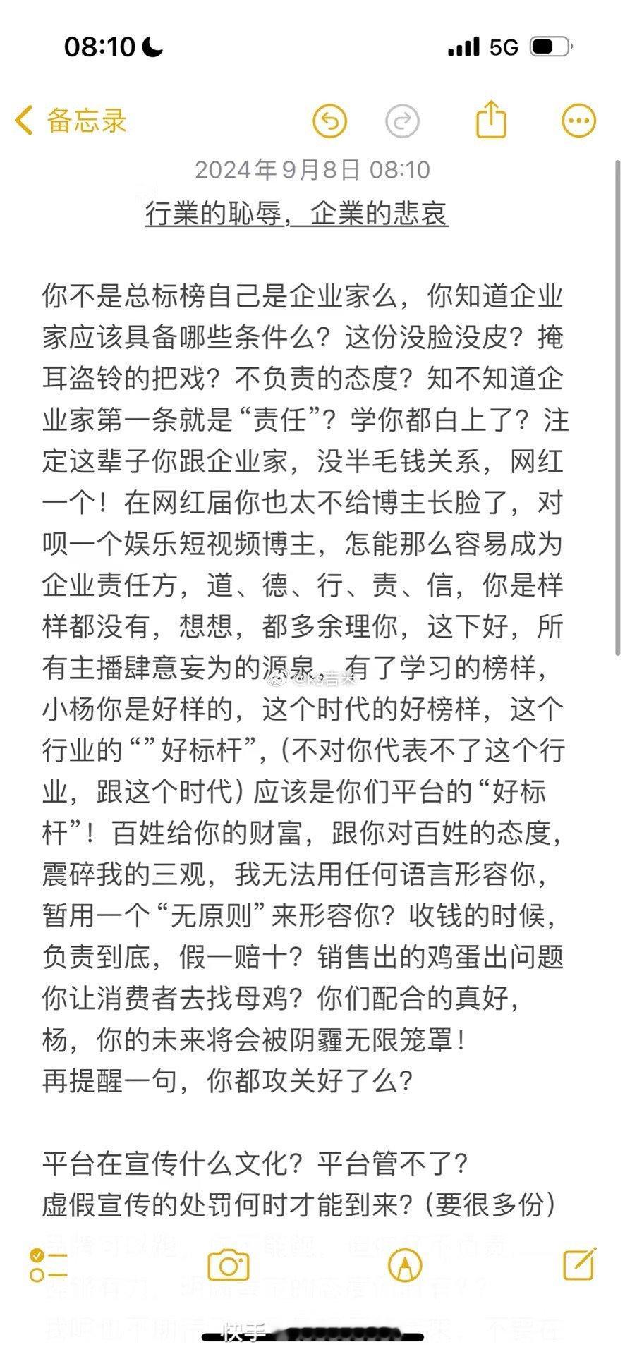 #小杨哥哭了# 辛巴再次发文怒怼小杨哥无耻、无赖，指责抖音平台不负责，对占用公共
