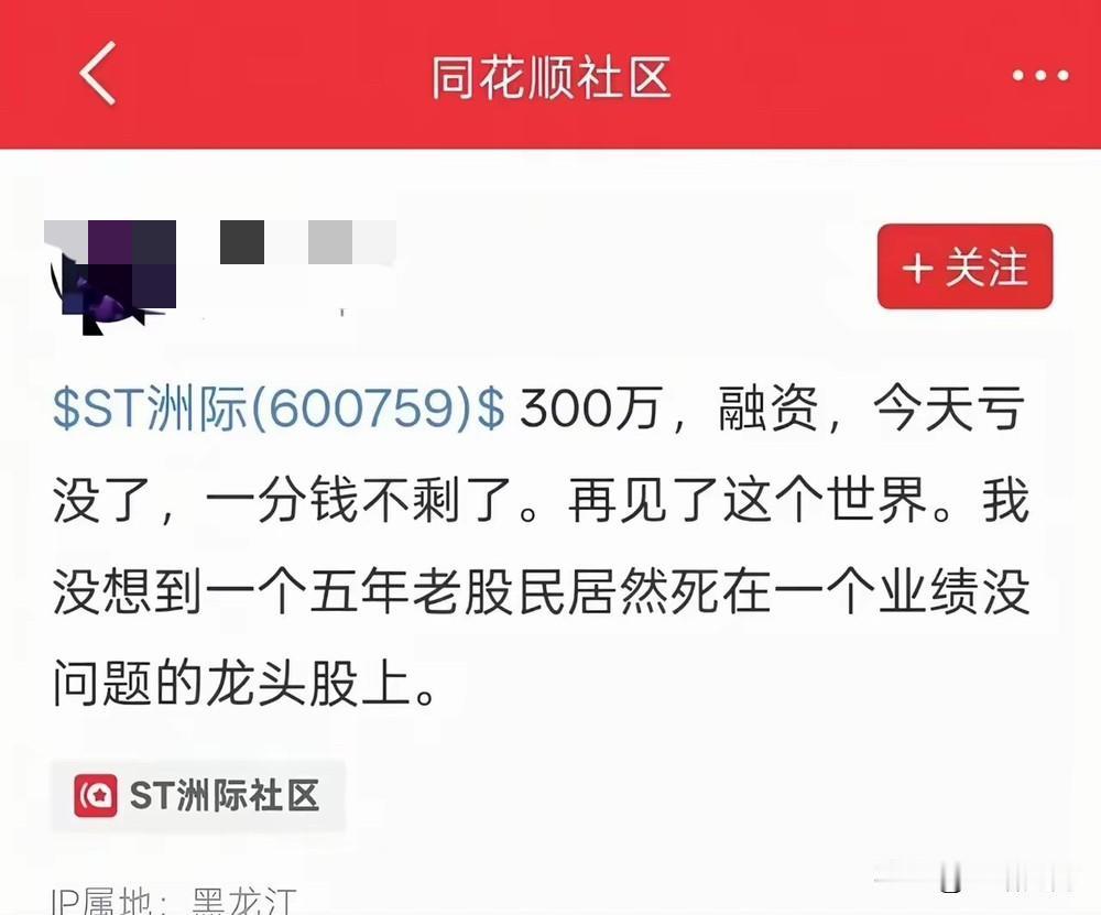 不懂就问，股票ST锁在里面连续跌停难道会跌成负的成本吗？

网上看到这个人300